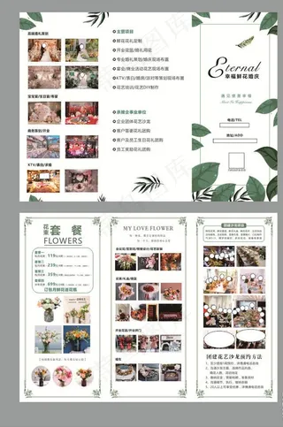 鲜花三折页图片