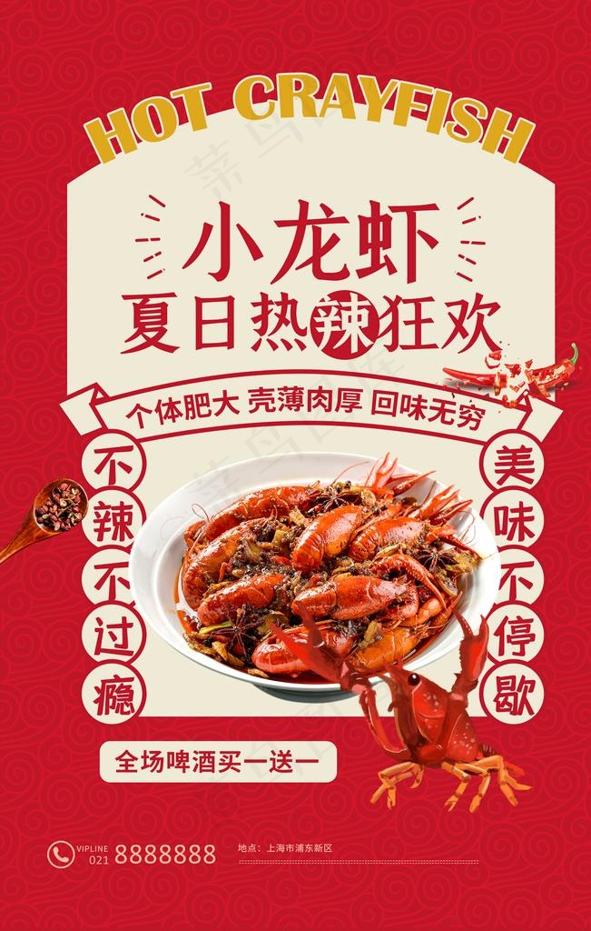 麻辣小龙虾美食海报图片psd模版下载