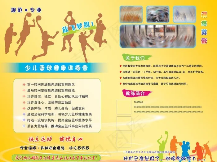 篮球招生宣传彩页图片(4252X3307(DPI:300))psd模版下载