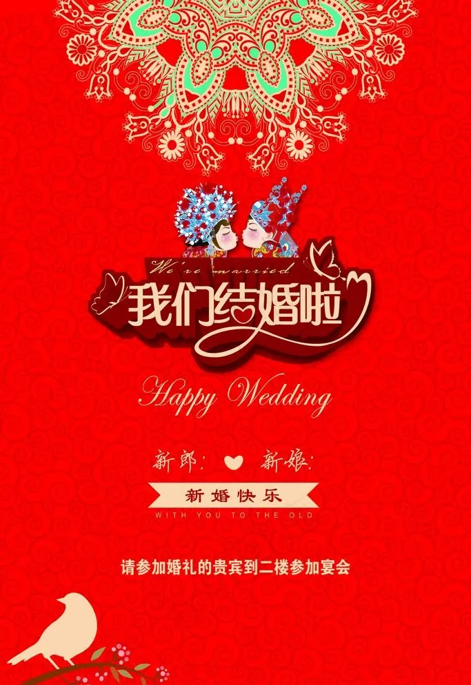 我们结婚啦图片