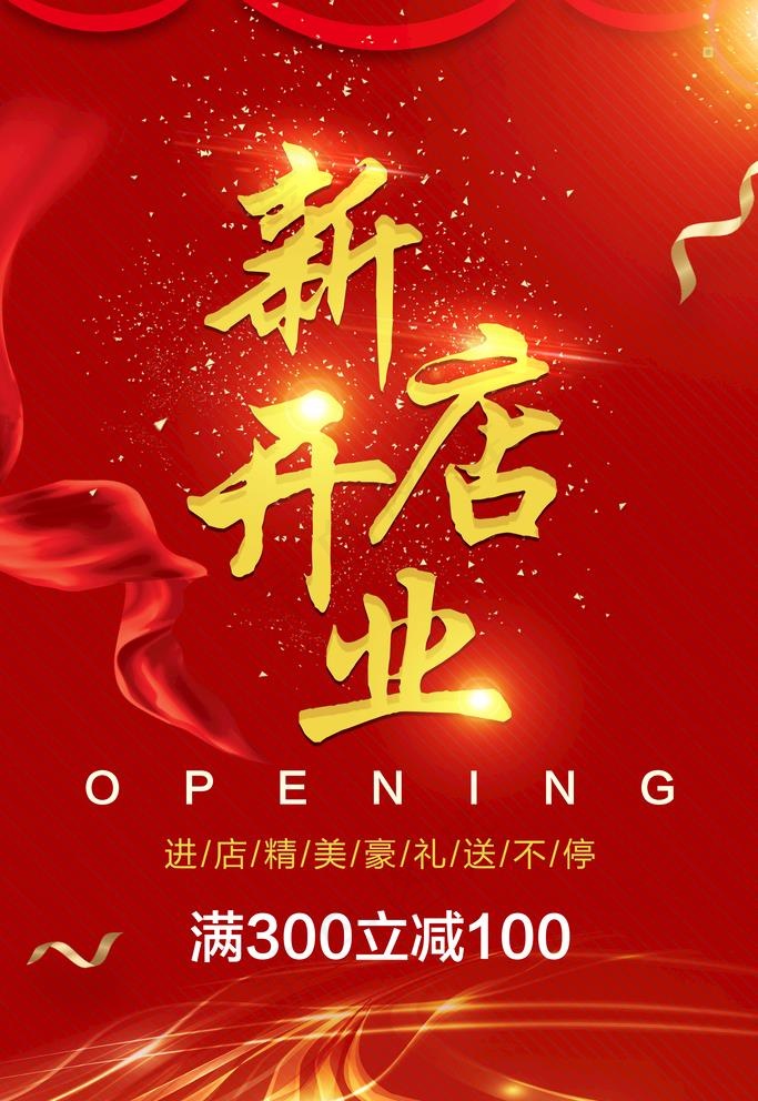 新店开业图片