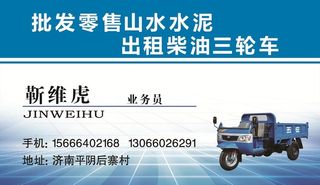 出租三轮车名片图片
