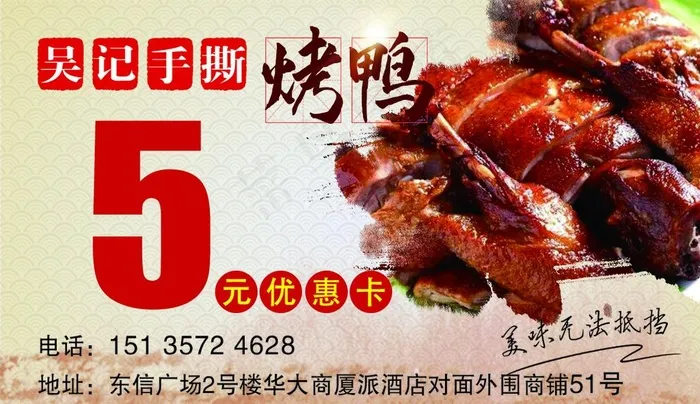 烤鸭代金券图片(1087x661)psd模版下载