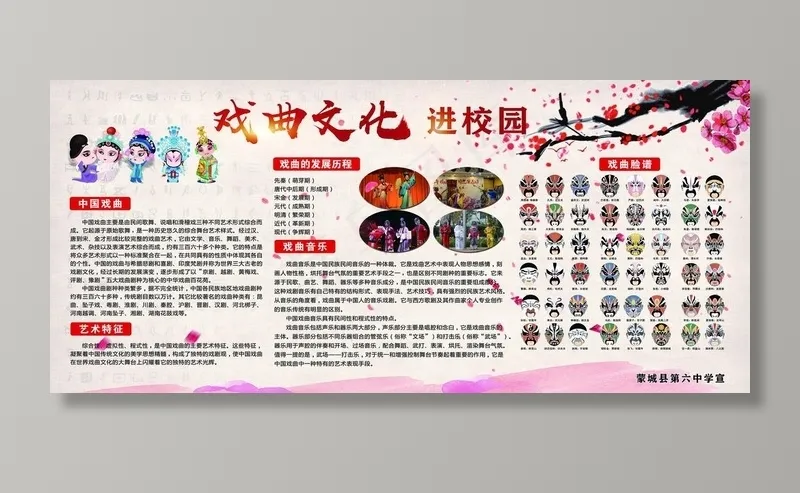 戏曲进校园图片psd模版下载