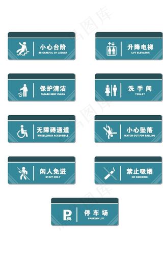 文明提示标识图片