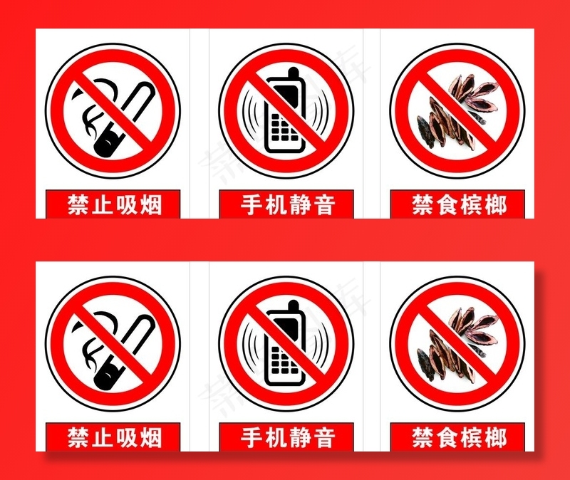 禁打手机禁食槟榔警示标识图片cdr矢量模版下载
