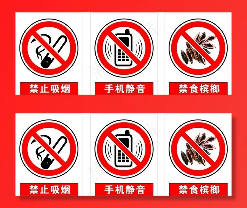 禁打手机禁食槟榔警示标识图片cdr矢量模版下载