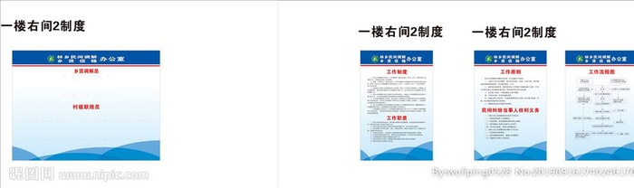 综治制度图片cdr矢量模版下载