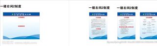 综治制度图片
