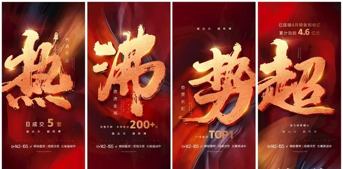 地产热销图片ai矢量模版下载