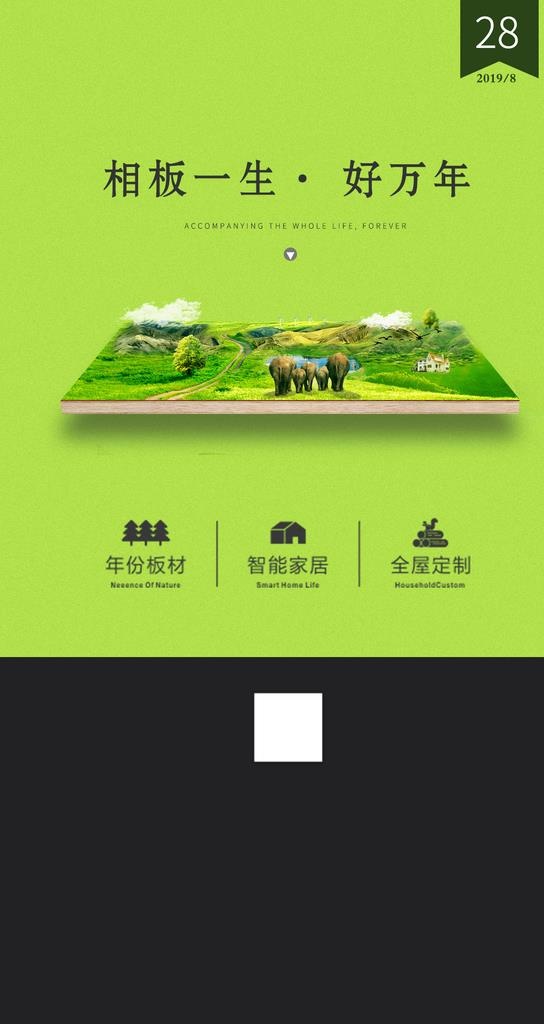 板材微信宣传图图片(1080x1920)psd模版下载