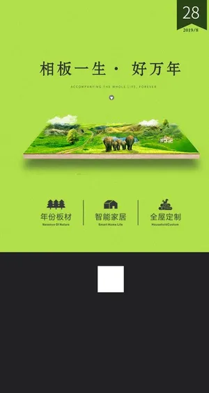 板材微信宣传图图片