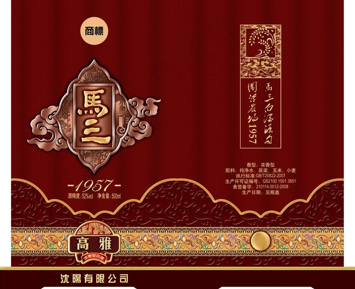 酒盒图片(3780x3189)psd模版下载