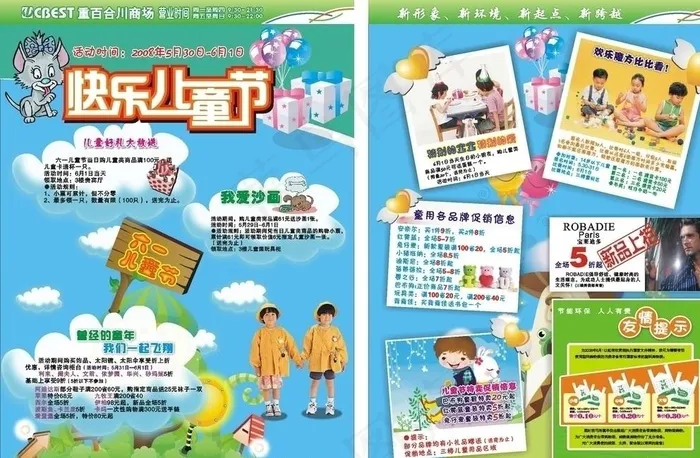 儿童节DM图片(0×0像素())cdr矢量模版下载