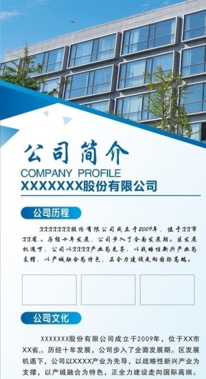 公司简介展架图片