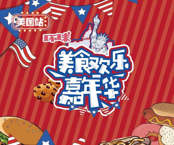 美食节图片(5906x5118)psd模版下载
