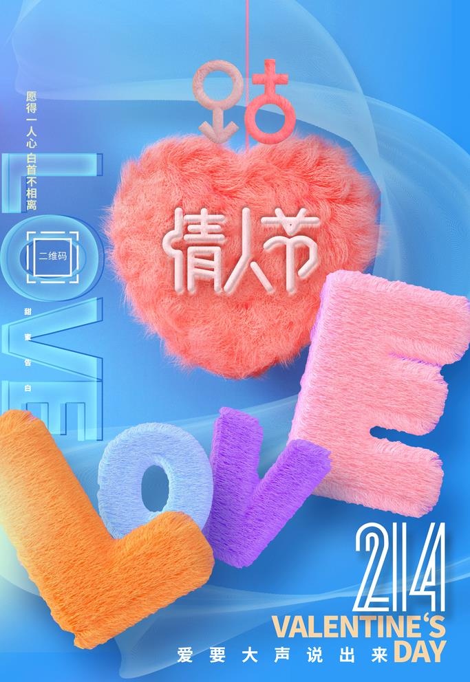 情人节图片(3543x5315)psd模版下载