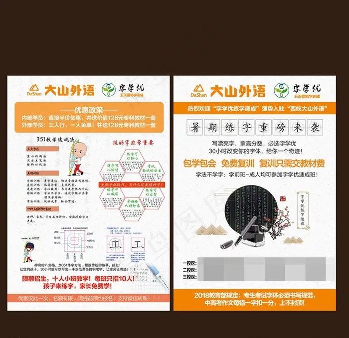 字学优图片psd模版下载