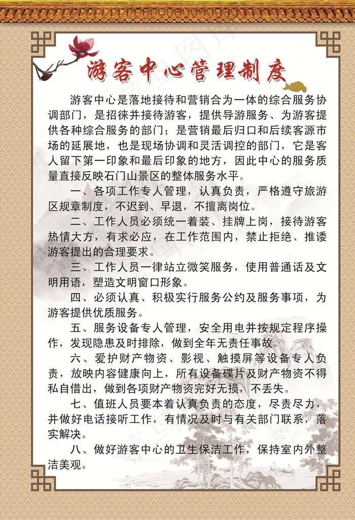 游客中心管理制度图片psd模版下载