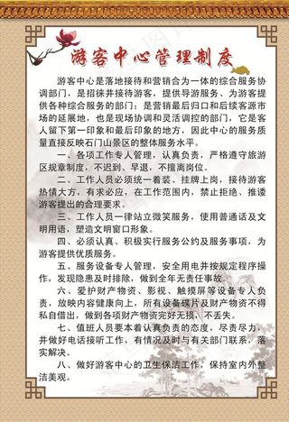 游客中心管理制度图片
