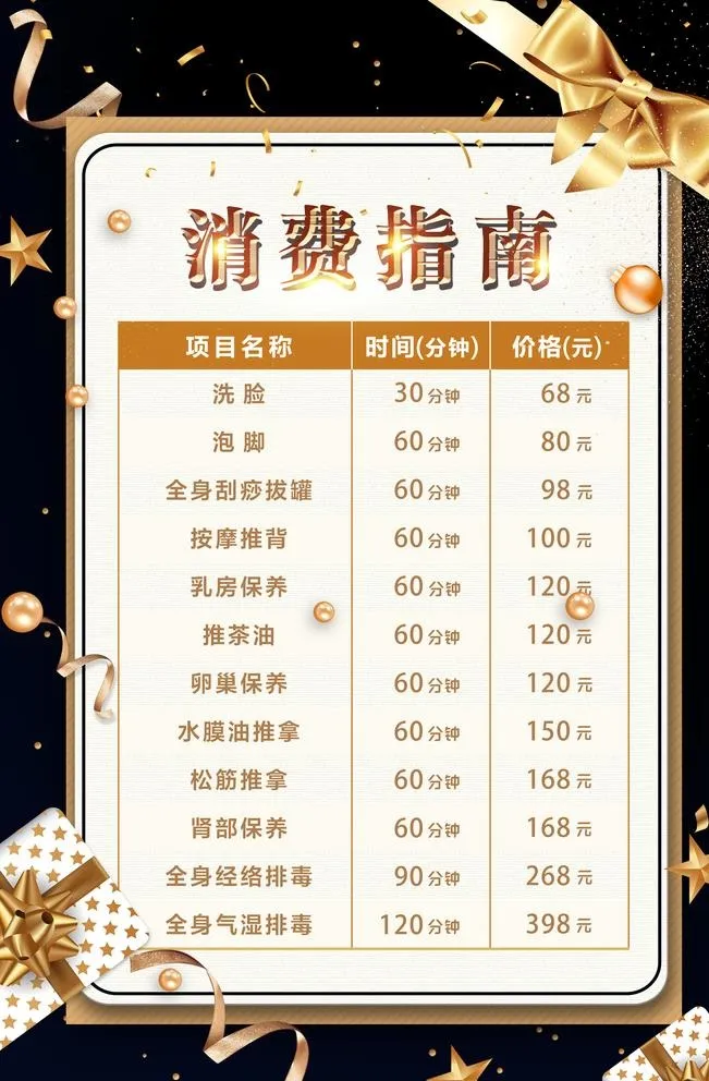 价目表图片(3543x5315)psd模版下载