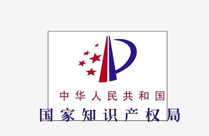 国家知识产权局 专利局logo图片