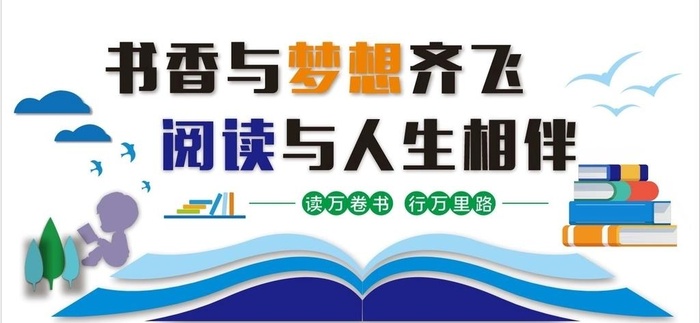阅读文化墙图片cdr矢量模版下载