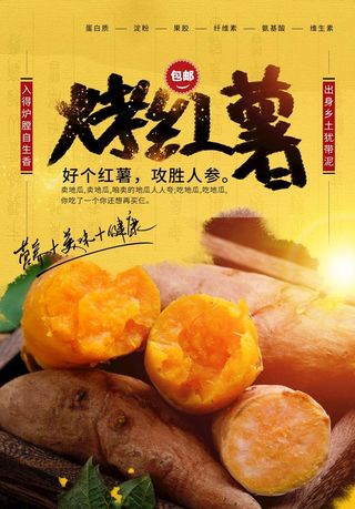 烤红薯图片