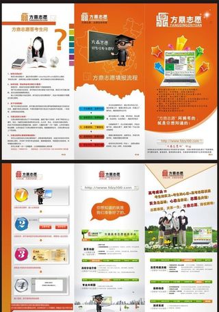 高考志愿教育三折页图片