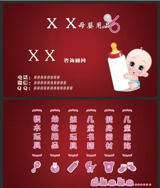 母婴用品名片图片