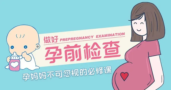 孕前检查图片(2362x1326)psd模版下载