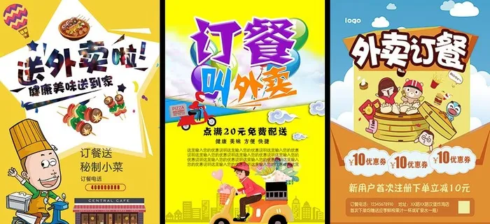 外卖图片(3543x5315)psd模版下载