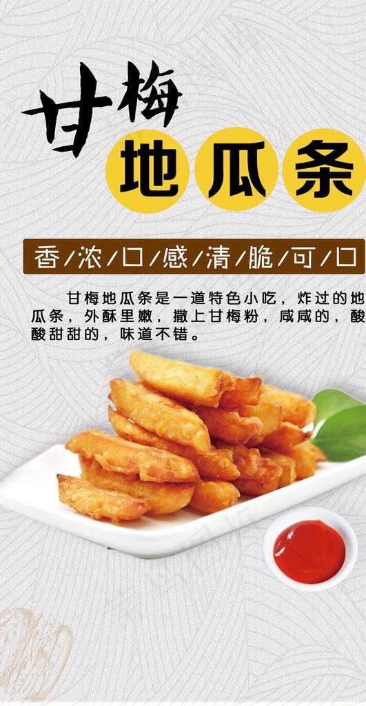 甘梅地瓜条图片