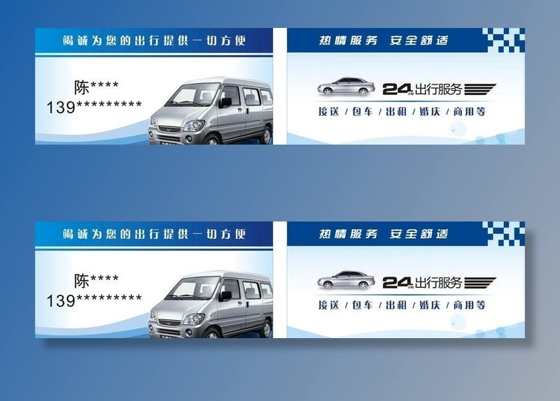 出租车名片图片