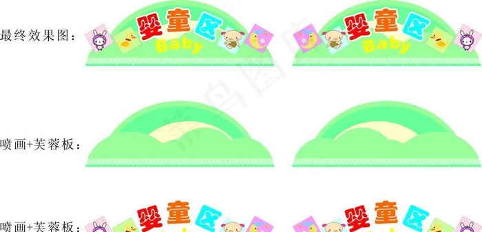 婴童区图片cdr矢量模版下载