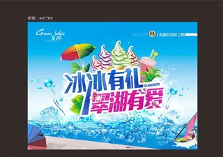 冰激凌diy地产暖场分层图片