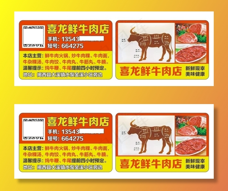潮汕牛肉粿 牛肉火锅店 名片图片cdr矢量模版下载