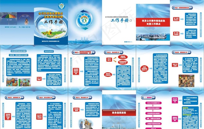 应急处置工作手册画册设计(0×0像素())cdr矢量模版下载
