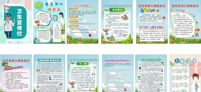 传染病预防图片cdr矢量模版下载