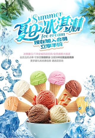 夏日冰淇淋图片