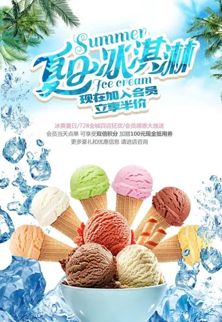 夏日冰淇淋图片