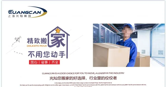 淘宝轮播图搬家公司图片