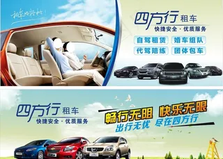 租车展板图片