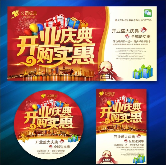 开业庆典购实惠海报图片
