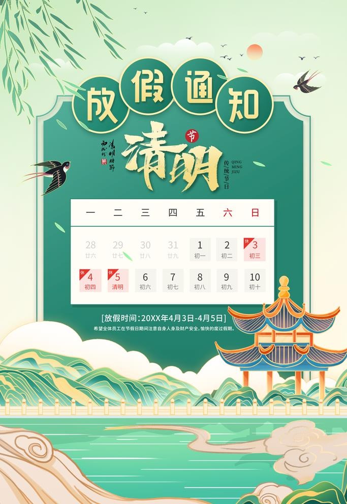 清明放假通知图片