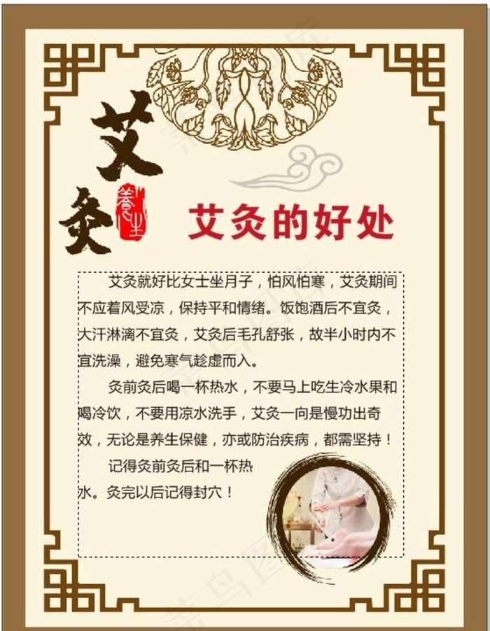 艾灸好处图片cdr矢量模版下载