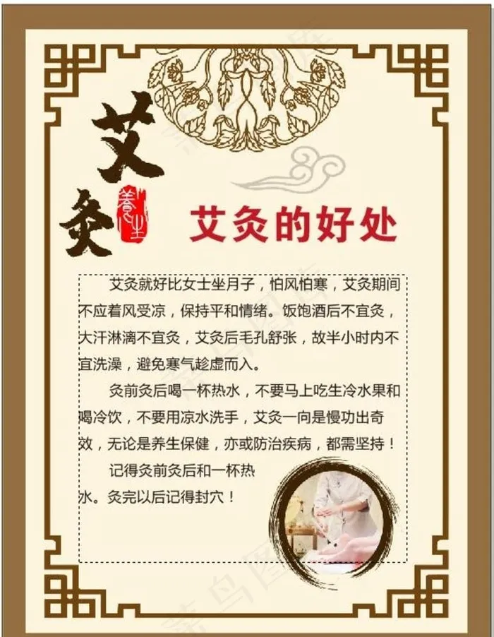 艾灸好处图片cdr矢量模版下载