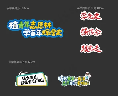 植树节举牌图片