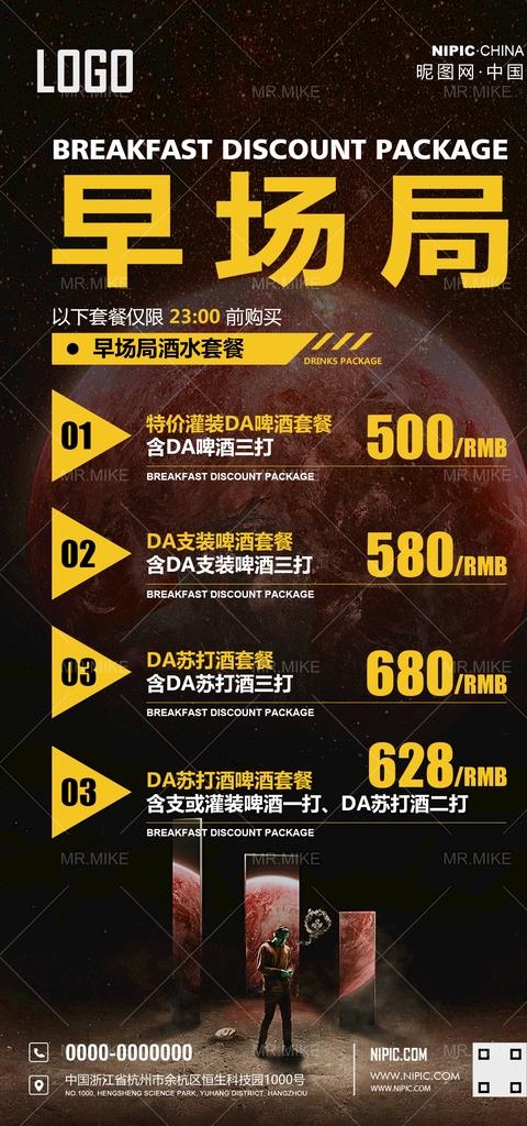 酒吧早场酒水优惠海报图片psd模版下载