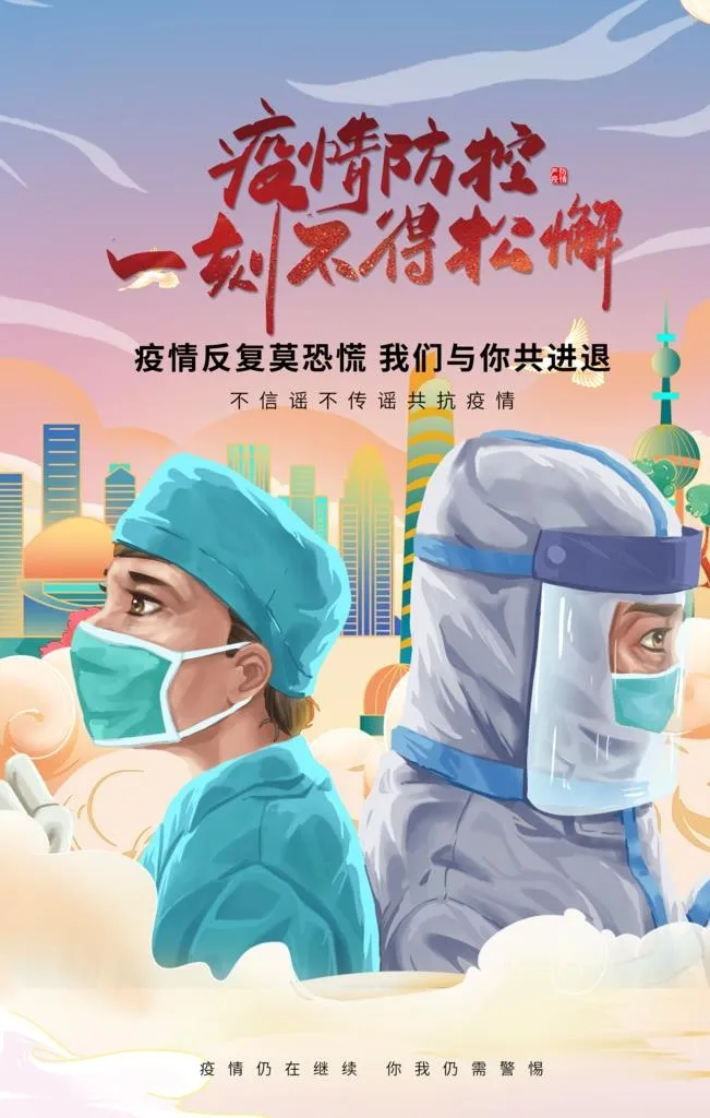 疫情防控海报图片(3543x5315)psd模版下载